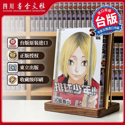 台版排球少年漫画书35古馆春一
