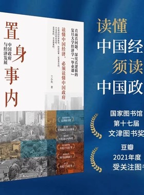 置身事内 兰小欢 中国政府与经济发展 复旦大学经济学院毕业课 中国发展现实的把握真实经验中国经济中国历代政治得失八次危机CKZF