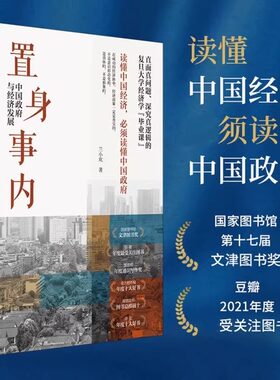 置身事内兰小欢中国政府与经济