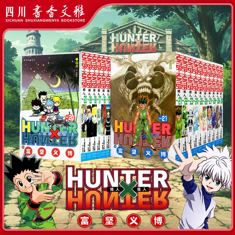 【盒装boxset】全职猎人漫画书1-20-30全套30册 猎人漫画 HUNTERxHUNTER 富坚义博 全集简中黑白日本青春文学热血卡通漫画经典书籍