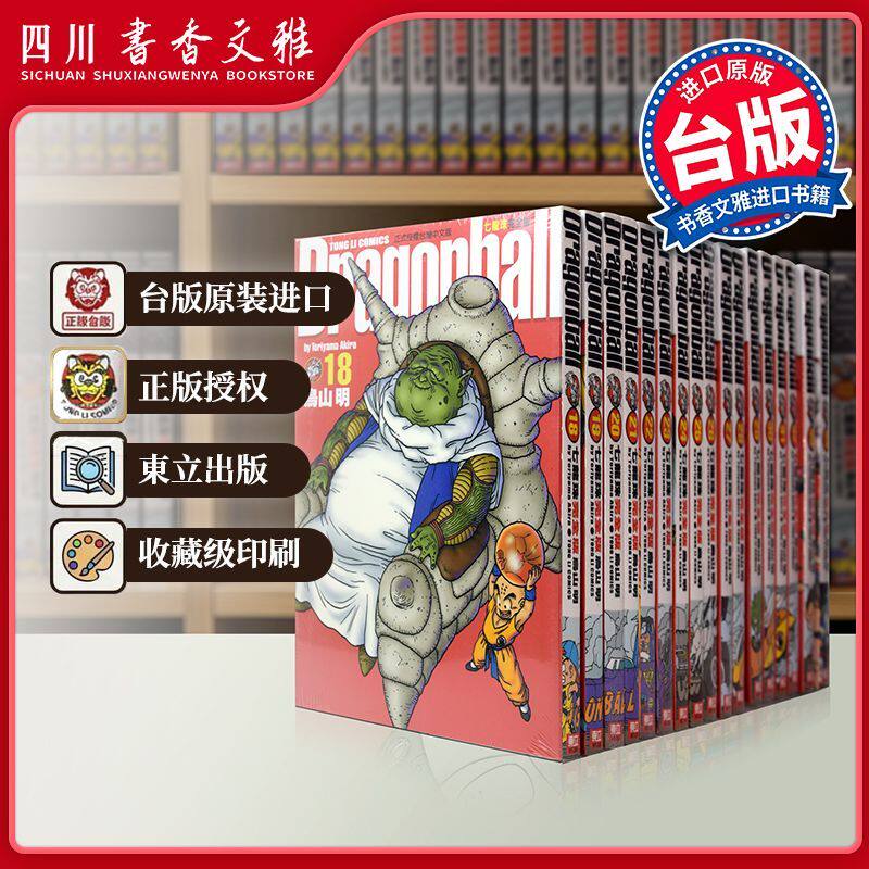 【书香文雅原版进口正版】七龍珠 完全版 (18-34 完共17册) 七龙珠完全版 台版正版原版图书籍繁体中文 东立 鸟山明 漫画书