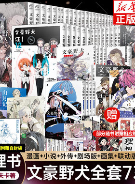 【天闻角川正版】文豪野犬漫画1-25+小说beast1-8+官方精选漫画集1-6睦奏晓凛花丽太宰冶人间失格朝雾卡夫卡著港黑if线轻小说CKZF