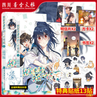 【特典版】我家老婆来自一千年前全1-2册 赠自封袋+贴纸+明信片+方卡+书签简中花还没开1000年以前全彩轻喜剧漫画动漫高分恋爱国漫