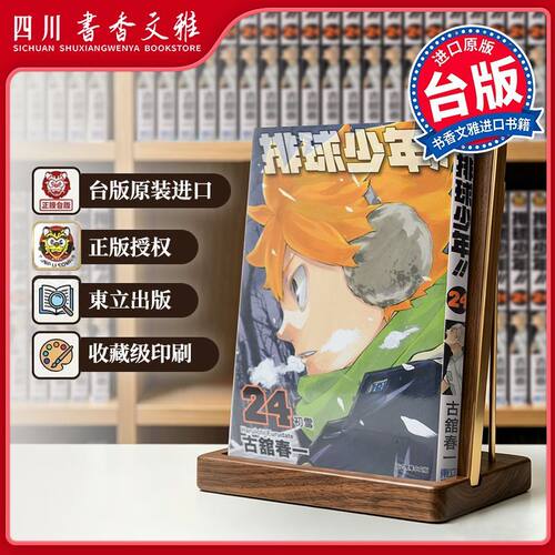 台版排球少年漫画书24古馆春一