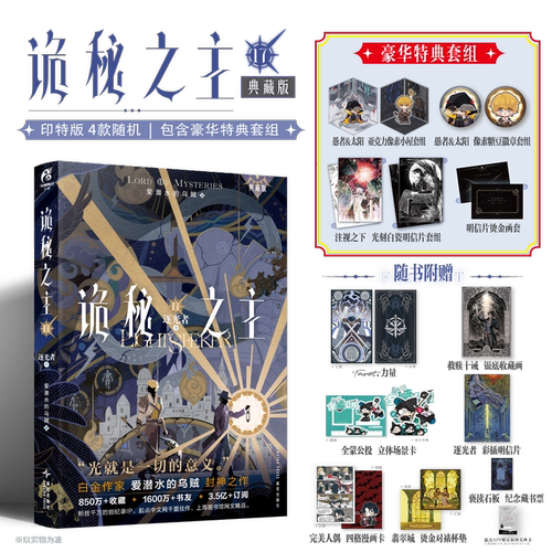 特典版诡秘之主宿命之环全套任选