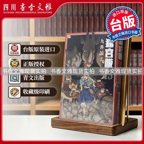 迷宮飯(13)台版迷宫饭九井谅子