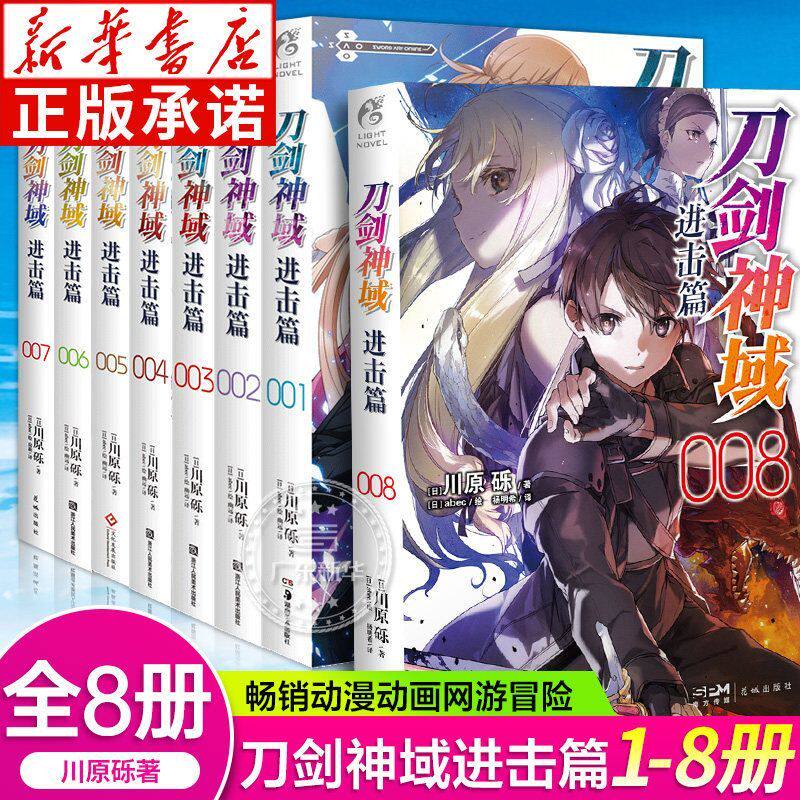刀剑神域进击篇1-8册【附赠品】图片