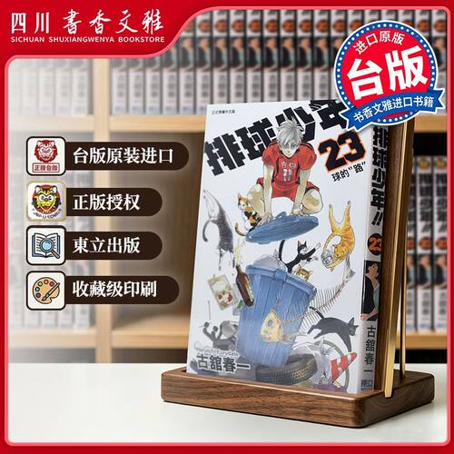 台版排球少年漫画书23古馆春一