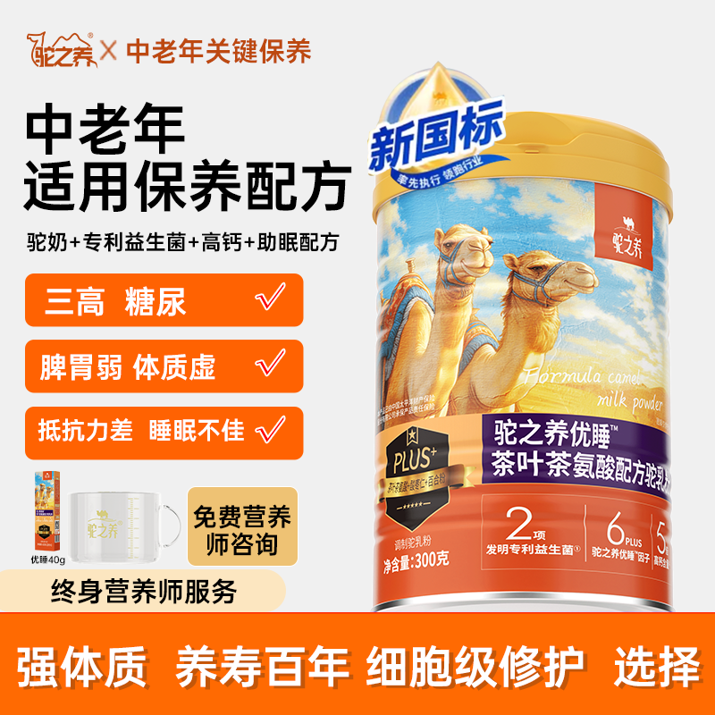 益生菌中老年驼奶营养高钙富硒营养骆乳粉正品宗赠礼官方旗舰赠礼,咖啡/麦片/冲饮,驼奶及驼奶粉,淘宝优惠券,粉丝福利购,淘宝优惠卷