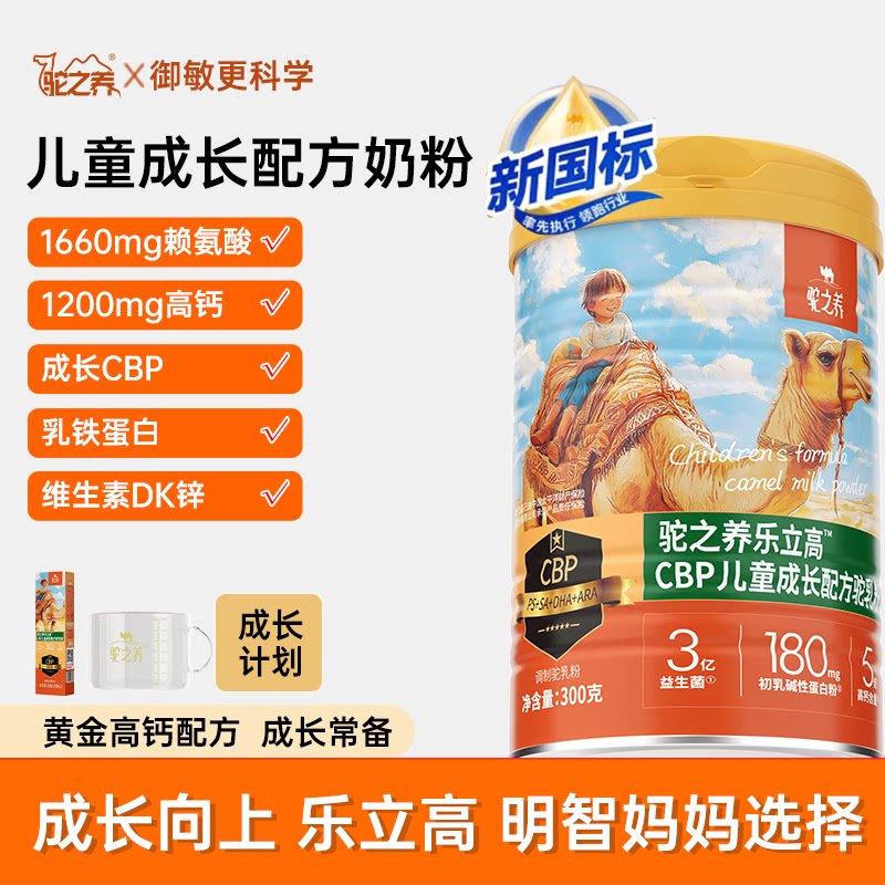 3-15岁儿童成长驼奶粉青少年学生CBP官方旗舰赖氨酸乐立高钙正品 学岁实拍商品图