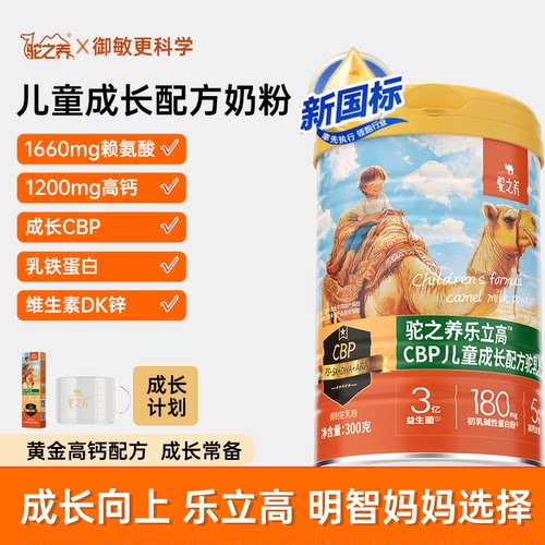 助力成长儿童驼奶粉正品