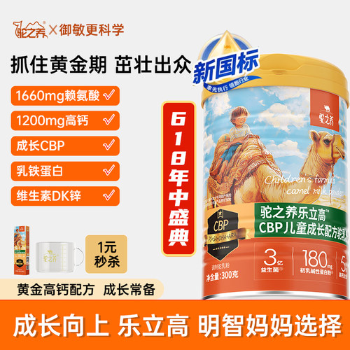 助力成长儿童驼奶粉正品