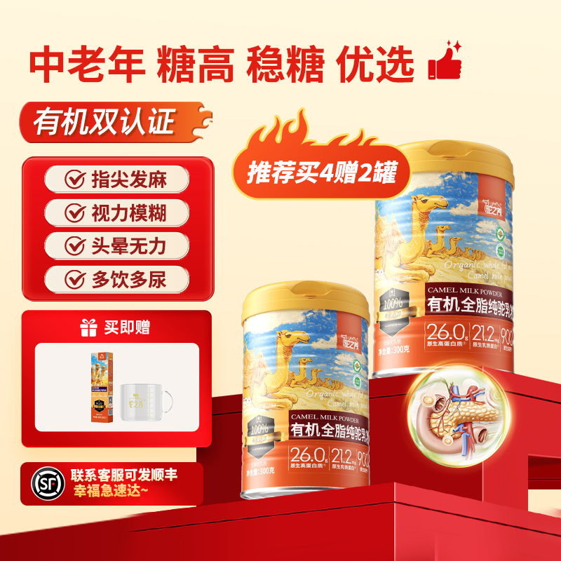 【现货】驼之养稳血糖糖尿有机纯驼奶粉中老年成人正品宗官方旗舰