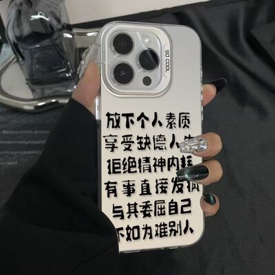 苹果16promax彩银VIVO高级感手机壳OPPO小米15华为nova13放下个人素质拒绝内耗荣耀硬红米note14适用iPhone12
