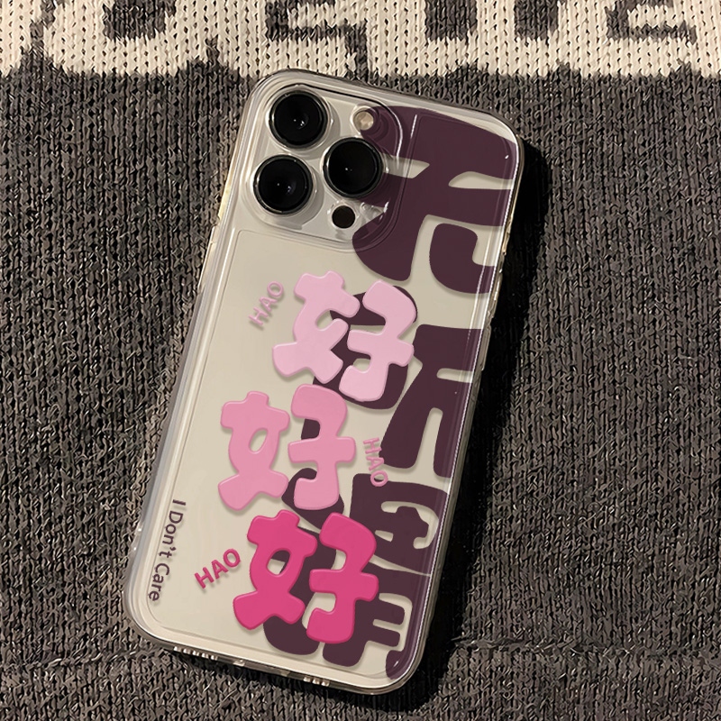 趣味iPhone15无所谓好好好适用红米NOTE14苹果13小众K70手机壳12ProMax华为PURA80透明软16PLUS创意VIVOX200S