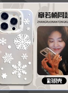 手机壳硬iPhone15适用ins风iQOO13彩银苹果12小清新雪花16ProMax创意华为Mate60rs非凡大师创意14荣耀300新款
