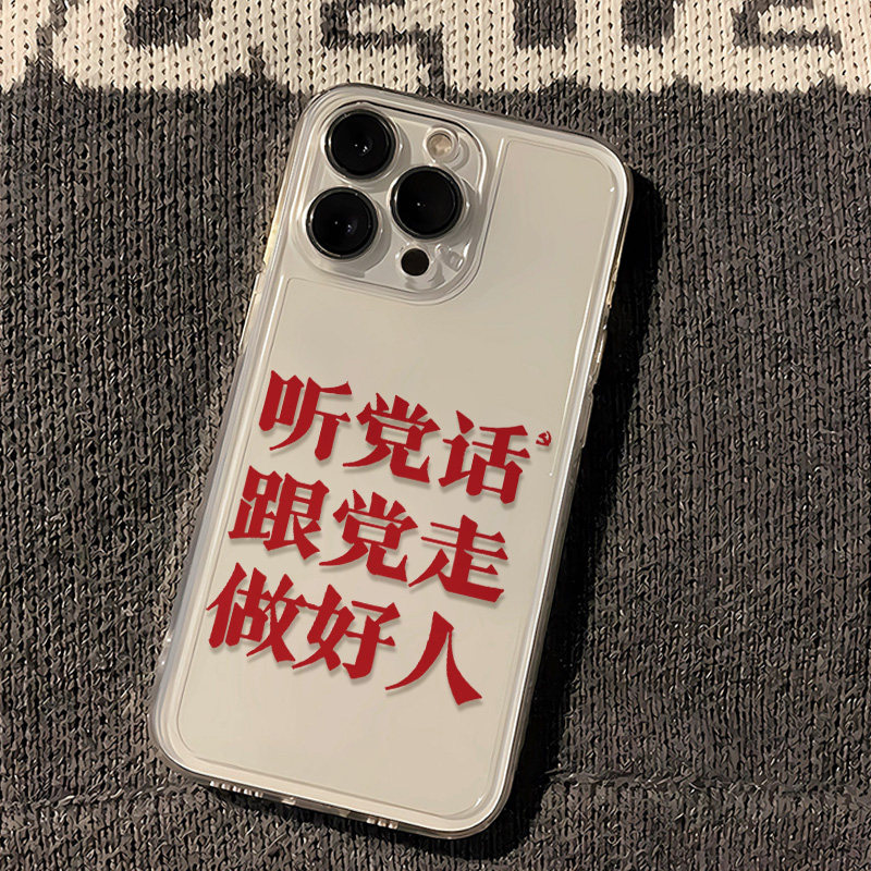 苹果17手机壳16e创意跟党走一加ACE5pro中国红14plus适用iPhone15透明13软12ProMax简约 VIVOIQOOZ10TURBOPRO
