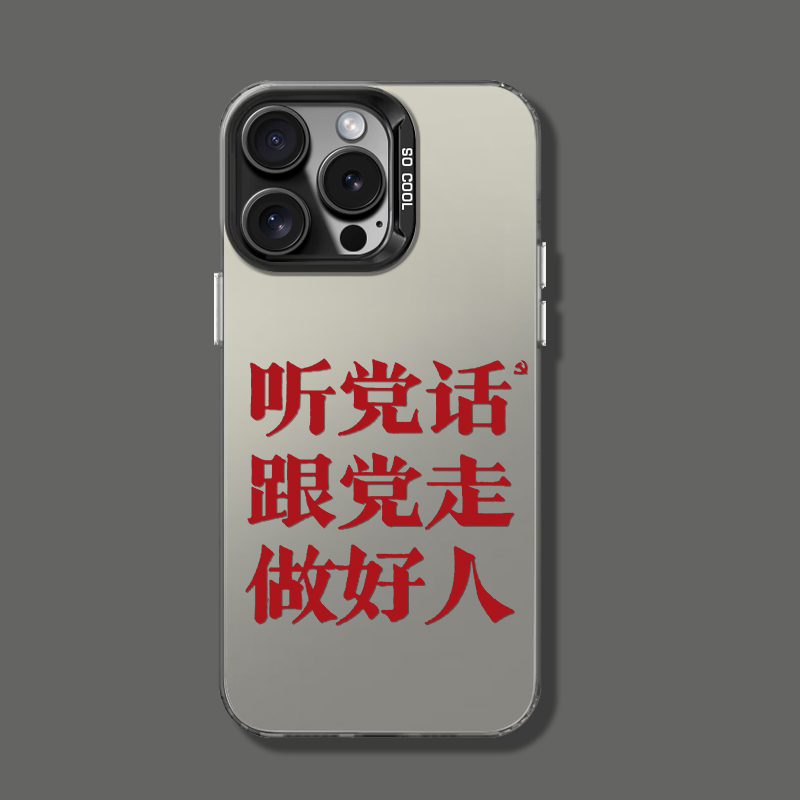 苹果15PLUS爱国文字OPPORENO14彩银Nova12活力版13ProMax手机壳硬IQOOZ10TURBO适用iPhone16创意小米CIVI5PRO