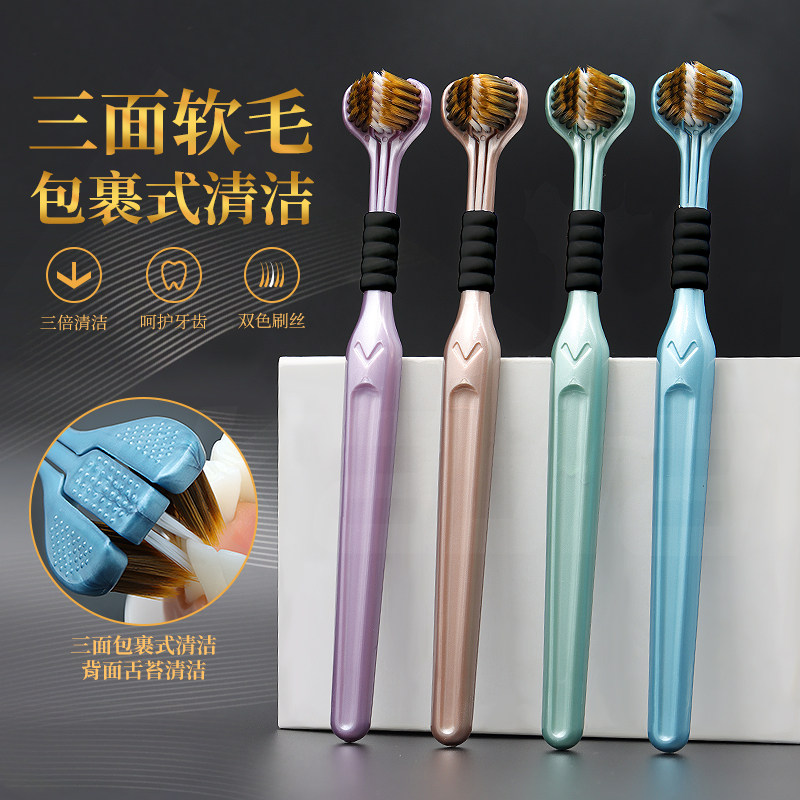 360度三面牙刷全方位清洁马卡龙成人学生软毛牙刷U型男女家庭通用