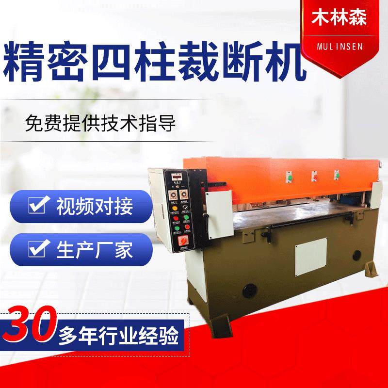 供应精密四柱裁断机珍珠棉裁切机箱包鞋垫皮具加工冲裁机下料机