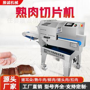 商用切片机全自动数控腊肉肠条子肉梅菜扣肉切