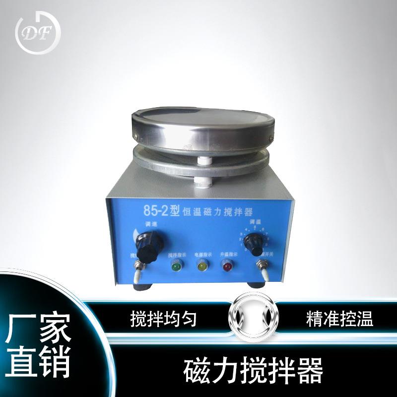 恒温加热磁力搅拌器磁力搅拌器小巧玲珑85-2磁力搅拌器操作简单
