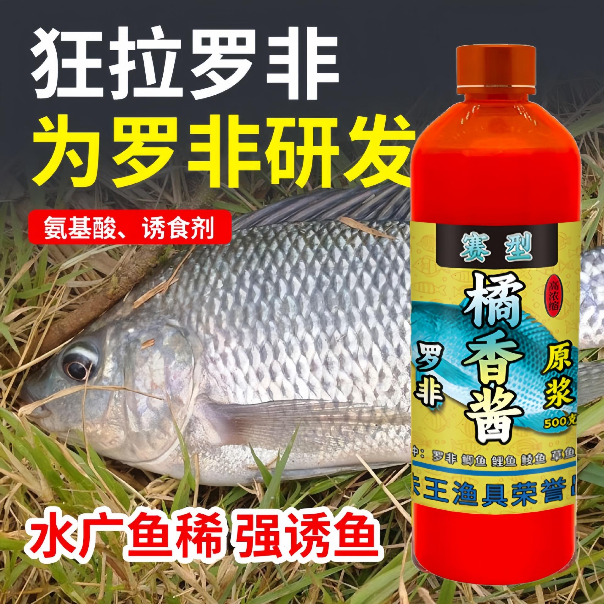 罗非鱼添加剂鱼味厂家直销台钓饵