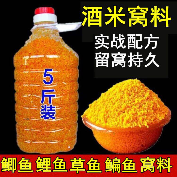 酒米钓鱼窝料维他它米红虫酒米鲫鱼鲤鱼草鱼鳊鱼底窝诱鱼食饵料