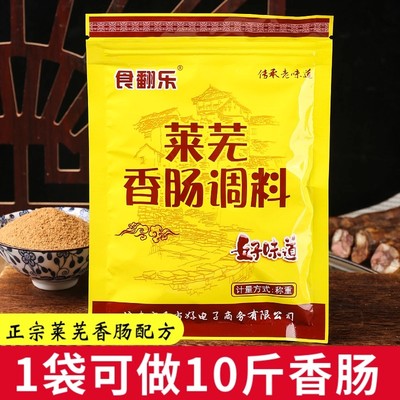 莱芜香肠调料正宗家用灌香肠配方五香粉口镇南肠风干肠山东特产