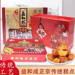 山东老字号夏津特产益和成糕点传统中式整箱礼盒蜜三刀蜜蜂糕混装