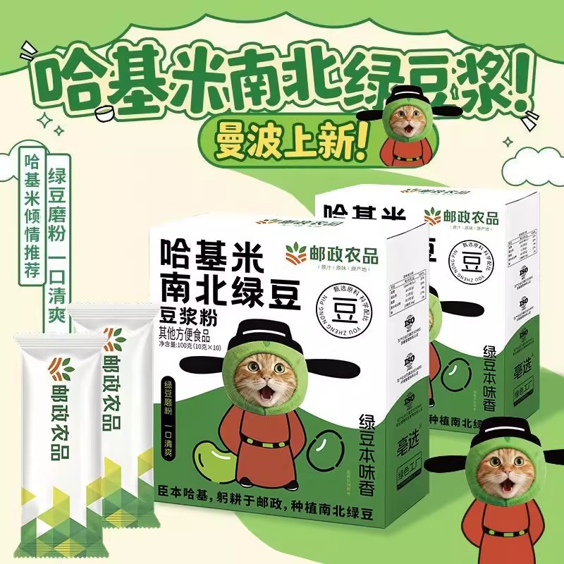 哈基米南北绿豆曼波哈吉米南北绿豆豆浆粉早餐代餐直播同款哈集美