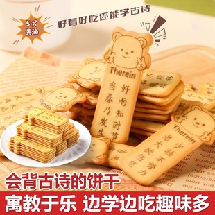 唐诗饼干古诗饼干黄油趣味小熊薄脆古诗词休闲早餐单独小包装零食