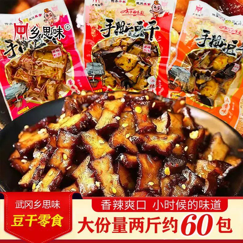湖南武冈柴火香干豆干手撕豆干小袋装怀旧休闲辣条小吃零食酱干