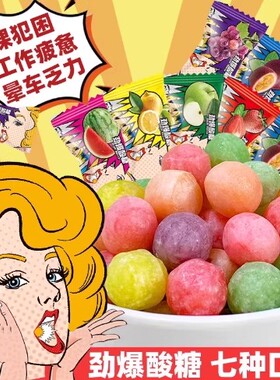 爆酸糖超酸柠檬开学糖果变态逗酸味强劲恶搞学生趣味逗人小零食