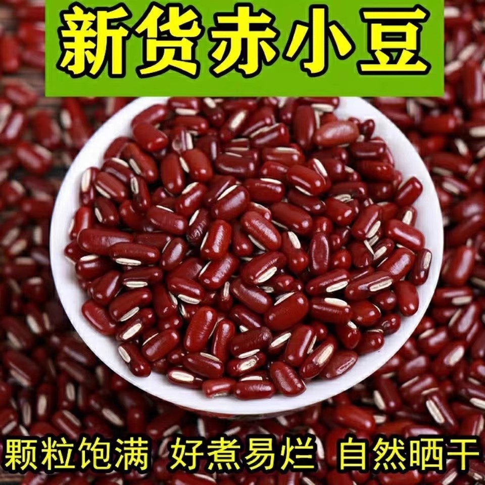 2025东北新赤小豆250g农家长粒红赤豆红豆薏米粥五谷杂粮杂粮散装