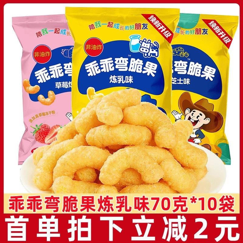 乖乖湾脆果70g*10袋炼乳味芝士味80后怀旧零食膨化食品大礼包,零食/坚果/特产,膨化食品,淘宝优惠券,粉丝福利购,淘宝优惠卷