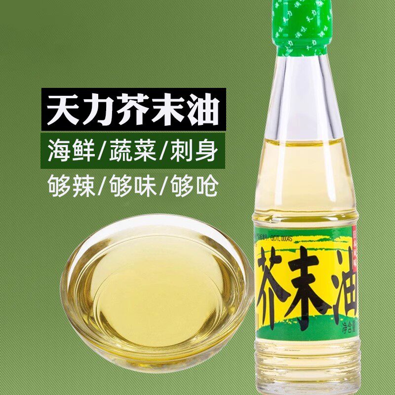 天力芥末油50ml芥末油凉拌菜冷面 面调味汁寿司料理海鲜辣根油