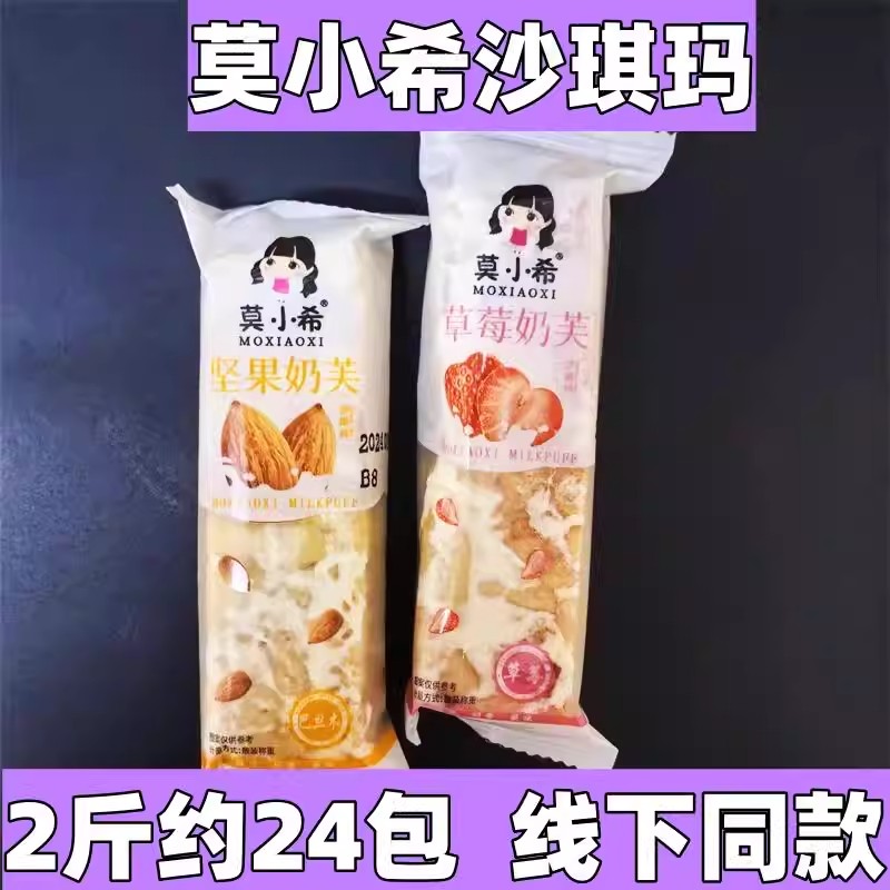 莫小希沙琪玛草莓奶芙坚果沙琪玛散称小包装零食传统糕点