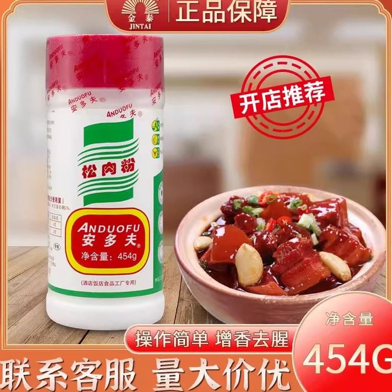 金泰安多夫松肉粉454g商用腌制鸡鸭牛猪肉烧烤增香嫩肉粉食粉配料