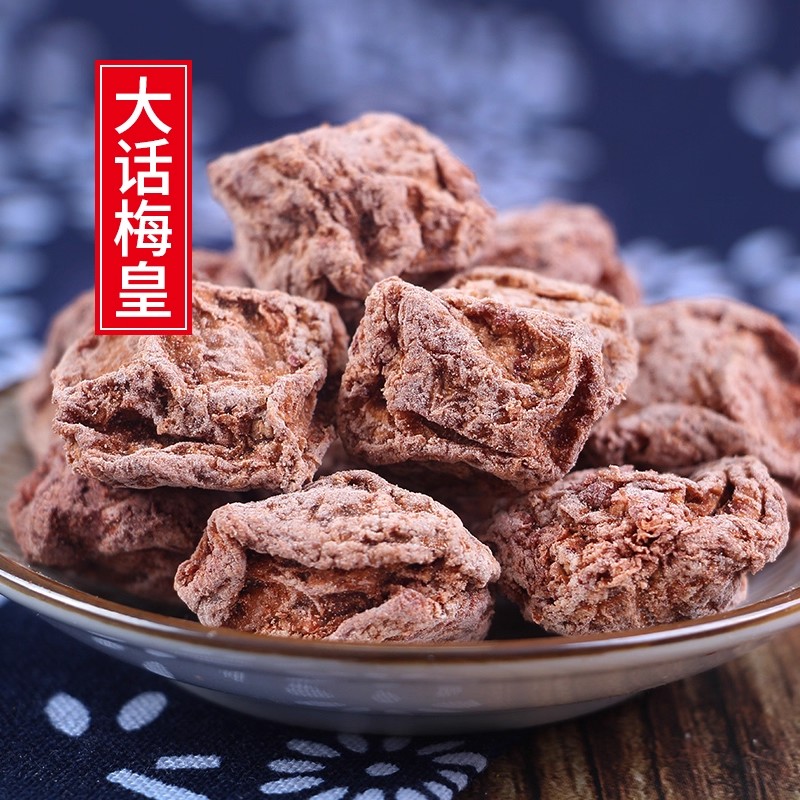 十年老味 正宗话梅皇500g大酸梅九制话梅干咸酸梅子奶油梅肉零食