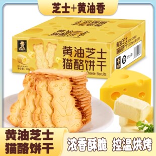 黄油芝士猫酪饼干网红小猫咪形状饼干儿童解馋休闲零食独立小包装