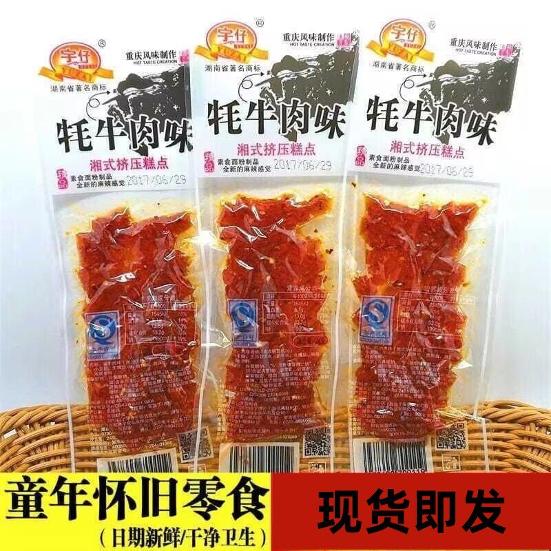 8090后儿时怀旧宇仔牦牛肉味辣条重庆麻辣素食面筋零食校园小吃