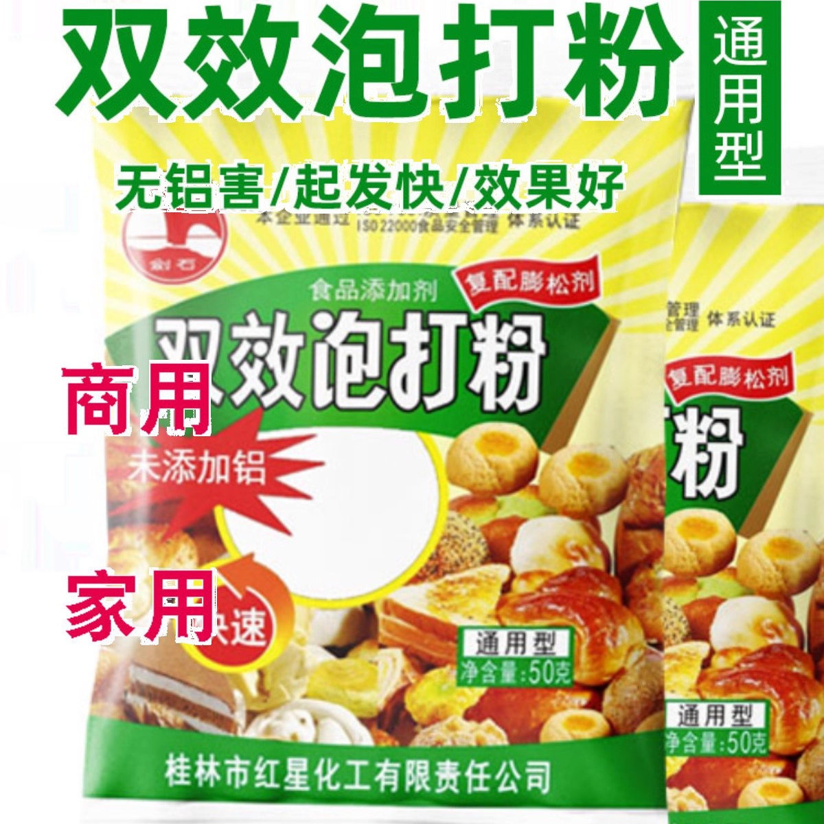 剑石无铝害双效泡打粉商用 家用 膨松剂包子馒头蛋糕饼干烘焙原料