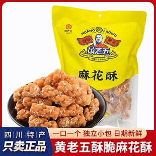 四川特产黄老五麻花酥原味独立小包装香甜酥脆小麻花成都休闲零食