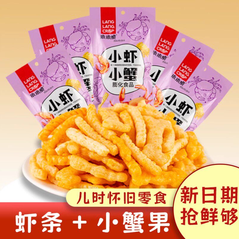 琅琅脆小鱼果小蟹果虾条膨化食品海苔味鱿鱼酥烤翅味零食追剧休闲