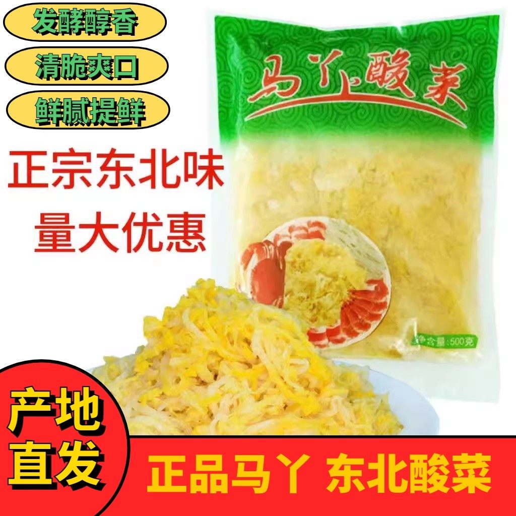 马丫酸菜东北酸菜农家大缸腌制整棵酸白菜酸菜丝500g袋酸菜馅,粮油调味/速食/干货/烘焙,冷面/烤冷面,淘宝优惠券,粉丝福利购,淘宝优惠卷