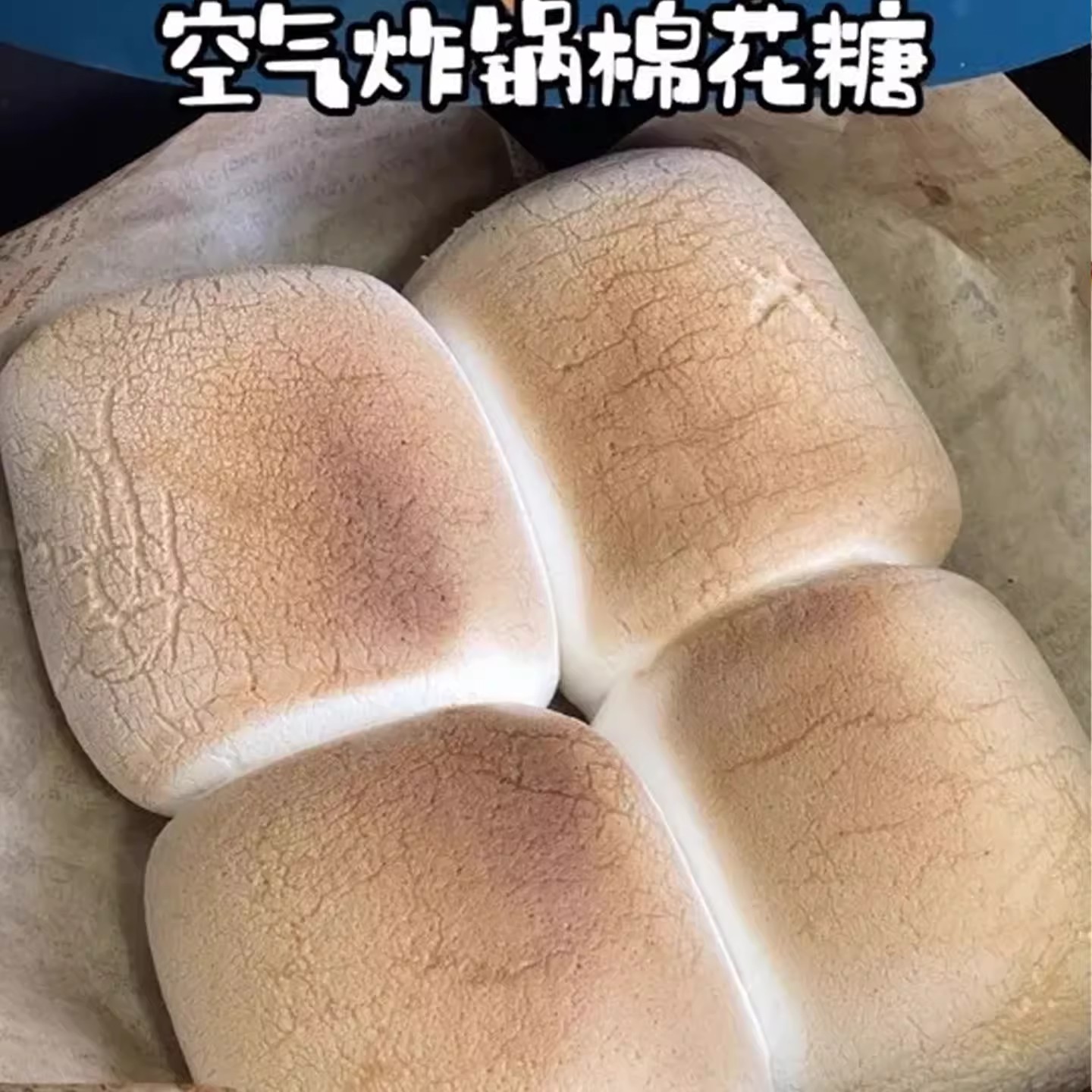 烤棉花糖专用超大块碳烤棉花糖微波炉空气炸锅美食做牛轧糖雪花酥