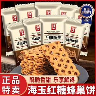 海玉红糖蜂巢饼山西特产饼干香酥脆饼韧性饼干芝麻饼零食休闲小吃