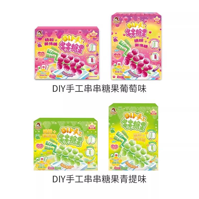 DIY串串糖果葡萄造型食玩套装可以吃的玩具儿童圣诞节diy糖果礼物
