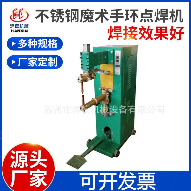DN-16脚踩点焊机不锈钢魔术手环点焊机对焊碰焊机